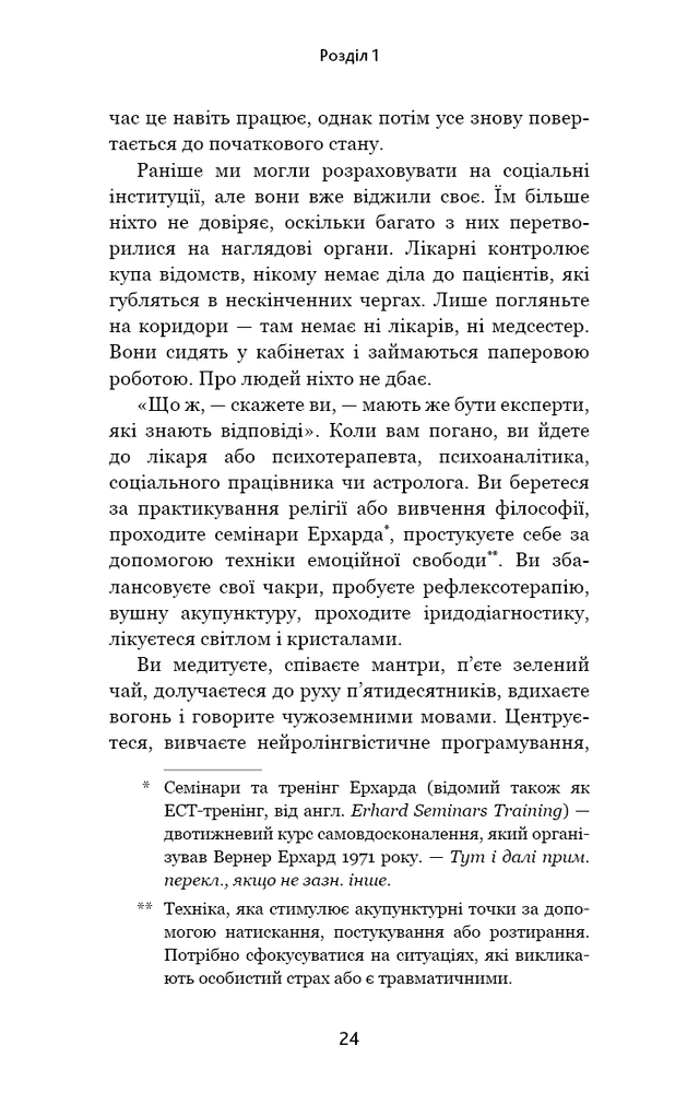 Книга Відпусти. Шлях звільнення - Девід Р. Гокінз. Фото 24