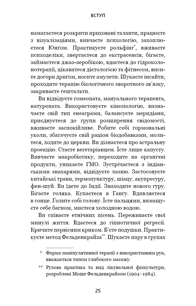 Книга Відпусти. Шлях звільнення - Девід Р. Гокінз. Фото 25