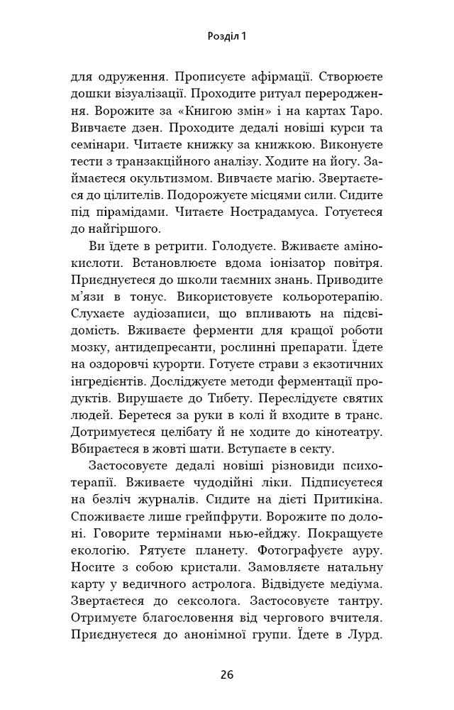 Книга Відпусти. Шлях звільнення - Девід Р. Гокінз. Фото 26
