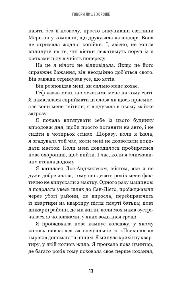 Книга Говори лише хороше. Як я вижила в Playboy і віднайшла себе - Кристал Гефнер. Фото 13