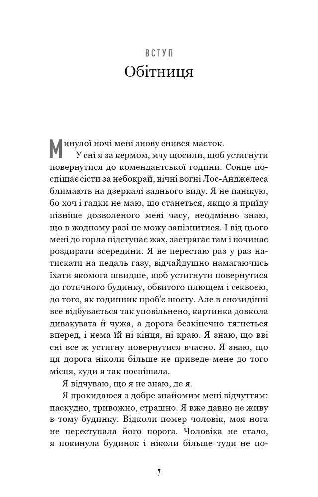 Книга Говори лише хороше. Як я вижила в Playboy і віднайшла себе - Кристал Гефнер. Фото 7
