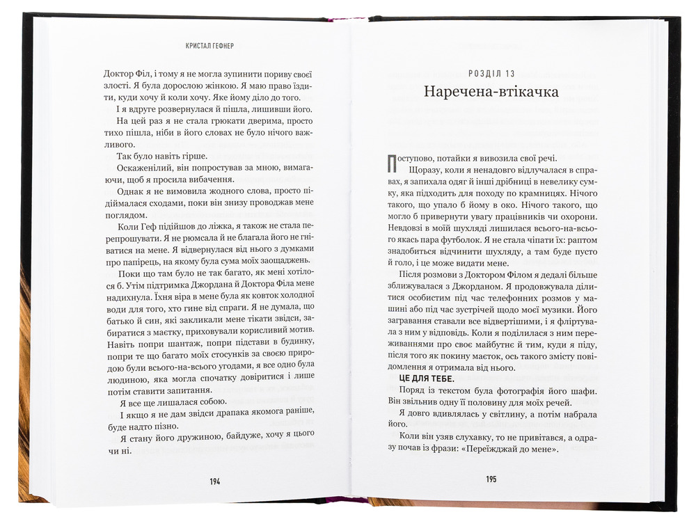 Книга Говори лише хороше. Як я вижила в Playboy і віднайшла себе - Кристал Гефнер. Фото 6