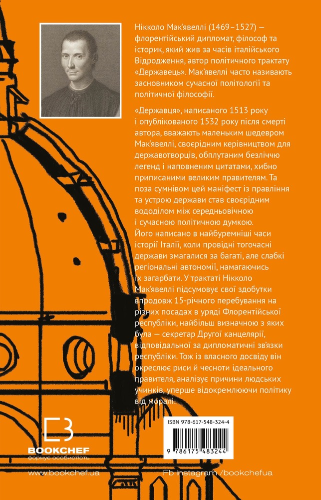 Книга Державець. Про військове мистецтво - Нікколо Мак’явеллі. Фото 2
