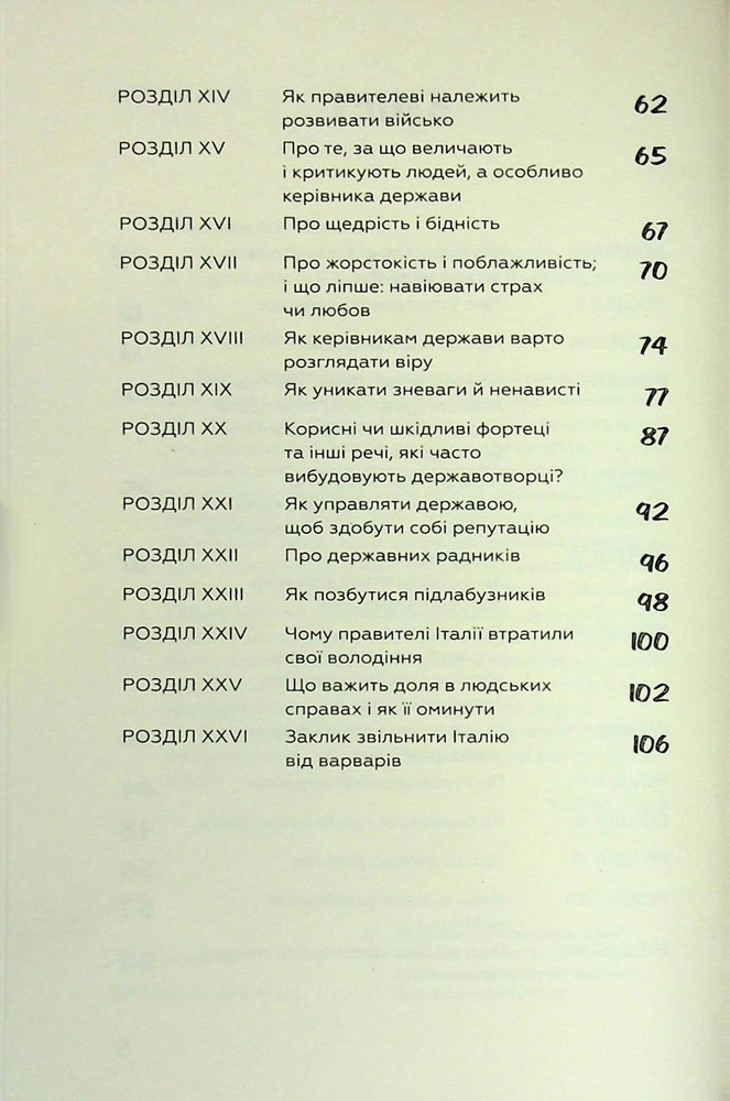 Книга Державець. Про військове мистецтво - Нікколо Мак’явеллі. Фото 4