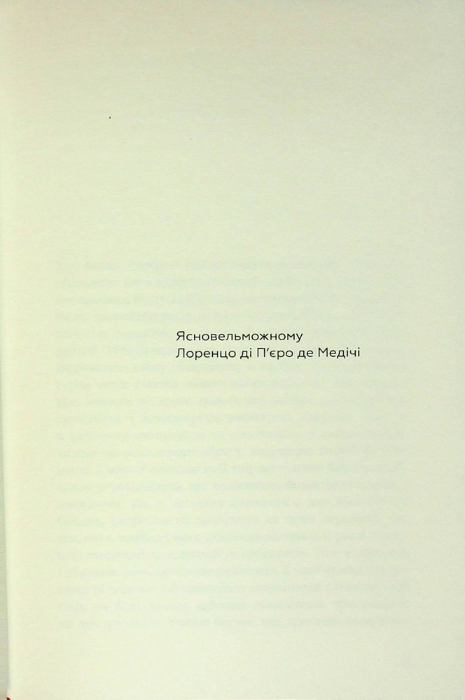Книга Державець. Про військове мистецтво - Нікколо Мак’явеллі. Фото 5