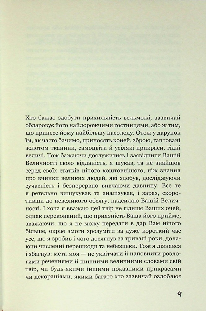 Книга Державець. Про військове мистецтво - Нікколо Мак’явеллі. Фото 6