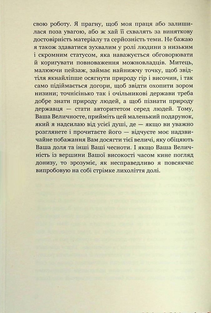Книга Державець. Про військове мистецтво - Нікколо Мак’явеллі. Фото 7