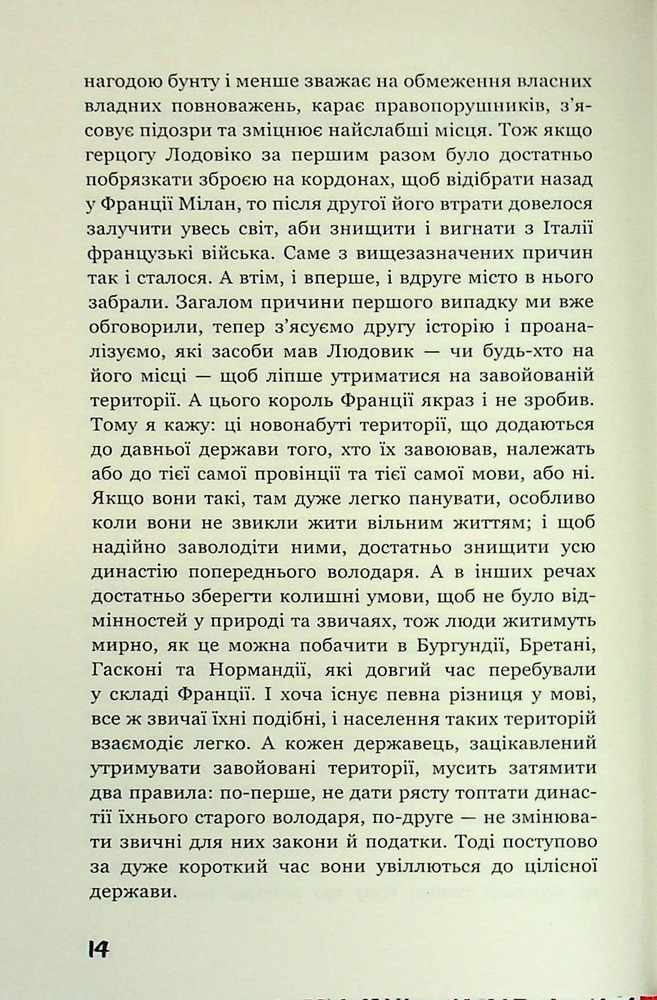 Книга Державець. Про військове мистецтво - Нікколо Мак’явеллі. Фото 11