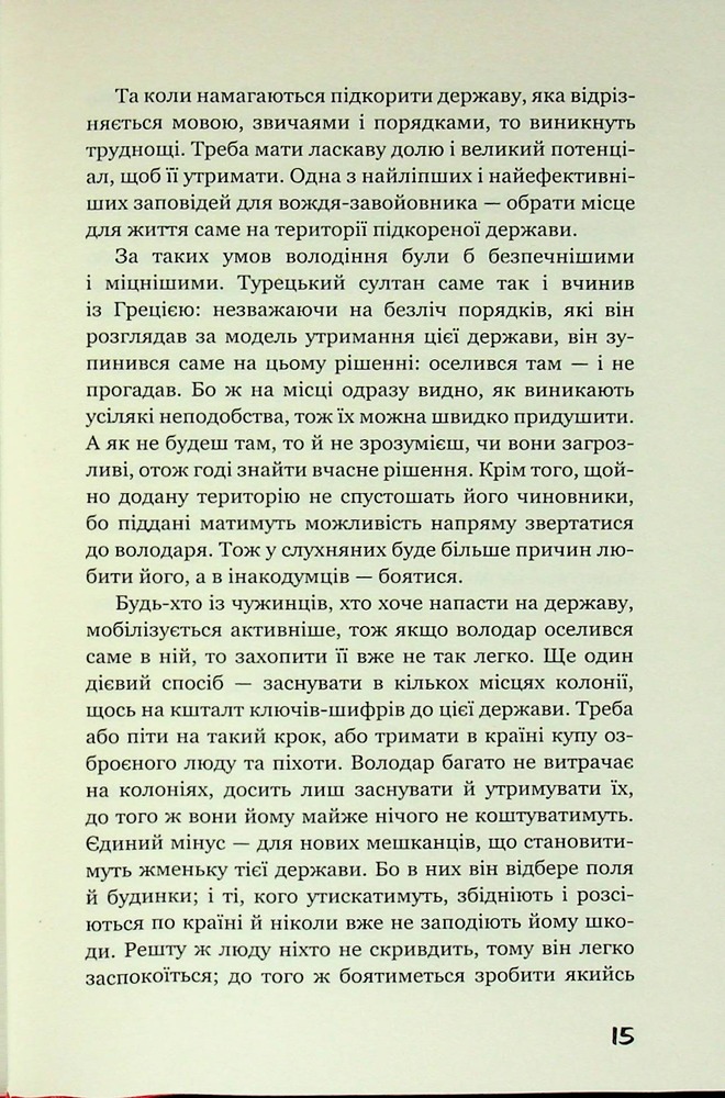 Книга Державець. Про військове мистецтво - Нікколо Мак’явеллі. Фото 12
