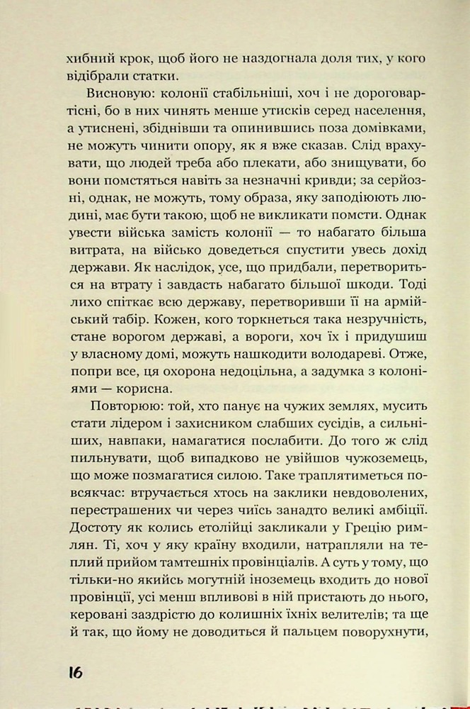 Книга Державець. Про військове мистецтво - Нікколо Мак’явеллі. Фото 13