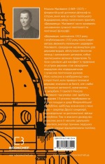 Книга Державець. Про військове мистецтво - Нікколо Мак’явеллі. Фото 2