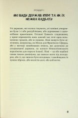 Книга Державець. Про військове мистецтво - Нікколо Мак’явеллі. Фото 8