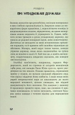 Книга Державець. Про військове мистецтво - Нікколо Мак’явеллі. Фото 9