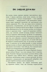 Книга Державець. Про військове мистецтво - Нікколо Мак’явеллі. Фото 10