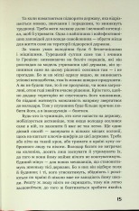 Книга Державець. Про військове мистецтво - Нікколо Мак’явеллі. Фото 12