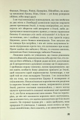 Книга Державець. Про військове мистецтво - Нікколо Мак’явеллі. Фото 16