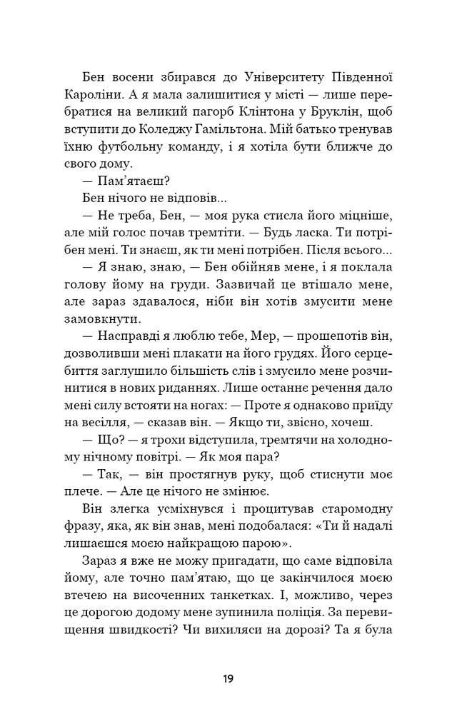 Книга Літо порушених правил - К. Л. Волтер. Фото 15