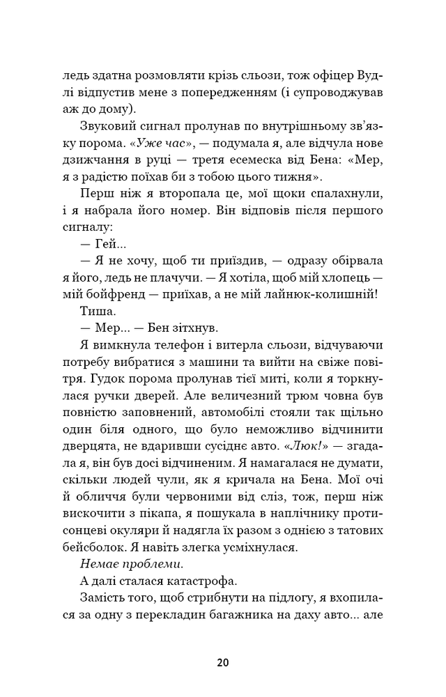 Книга Літо порушених правил - К. Л. Волтер. Фото 16