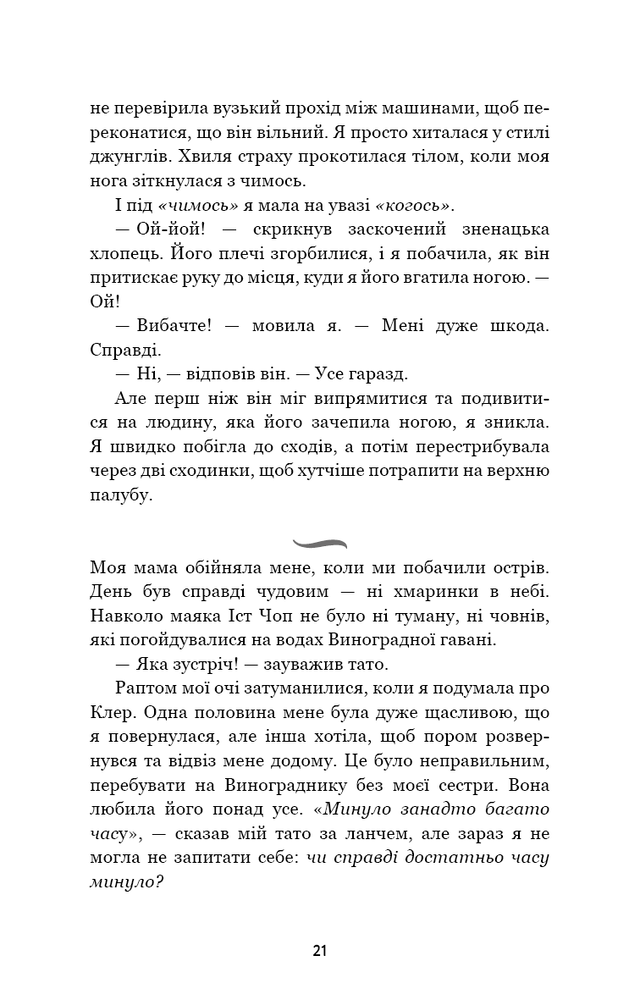 Книга Літо порушених правил - К. Л. Волтер. Фото 17