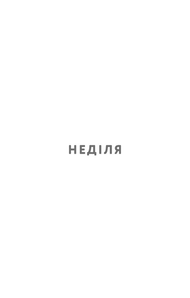 Книга Літо порушених правил - К. Л. Волтер. Фото 8