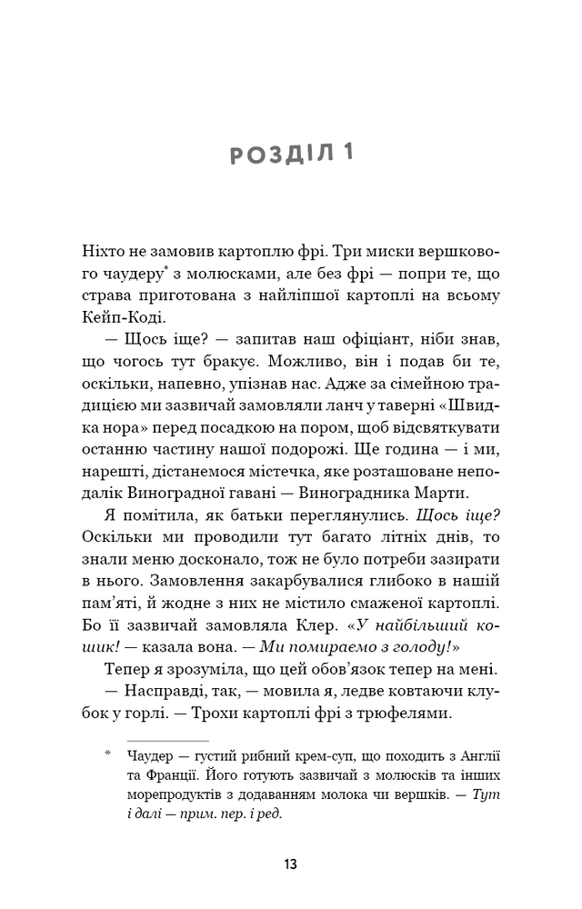 Книга Літо порушених правил - К. Л. Волтер. Фото 9