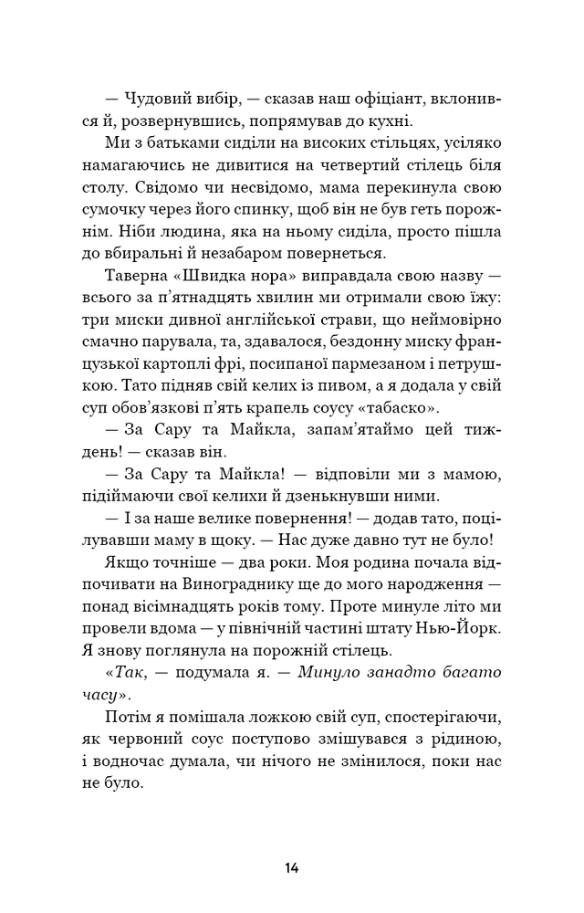 Книга Літо порушених правил - К. Л. Волтер. Фото 10