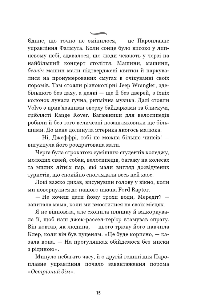 Книга Літо порушених правил - К. Л. Волтер. Фото 11