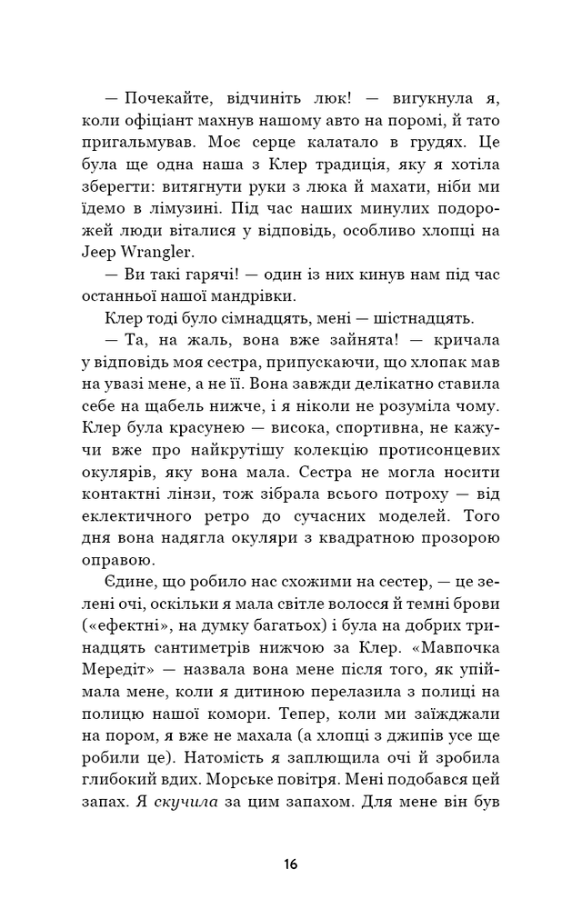 Книга Літо порушених правил - К. Л. Волтер. Фото 12