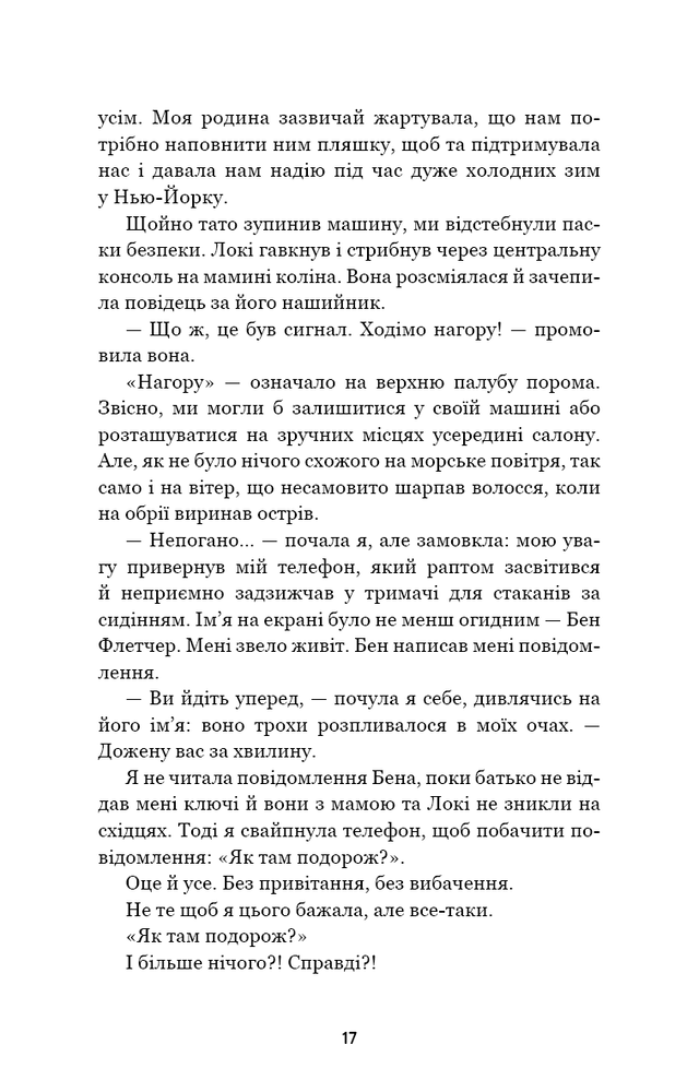 Книга Літо порушених правил - К. Л. Волтер. Фото 13
