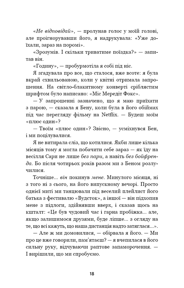 Книга Літо порушених правил - К. Л. Волтер. Фото 14