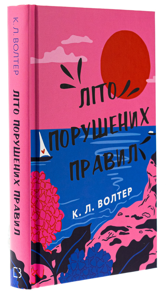 Книга Літо порушених правил - К. Л. Волтер. Фото 3