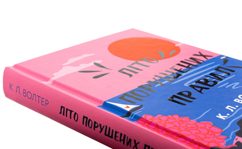 Книга Літо порушених правил - К. Л. Волтер. Фото 4