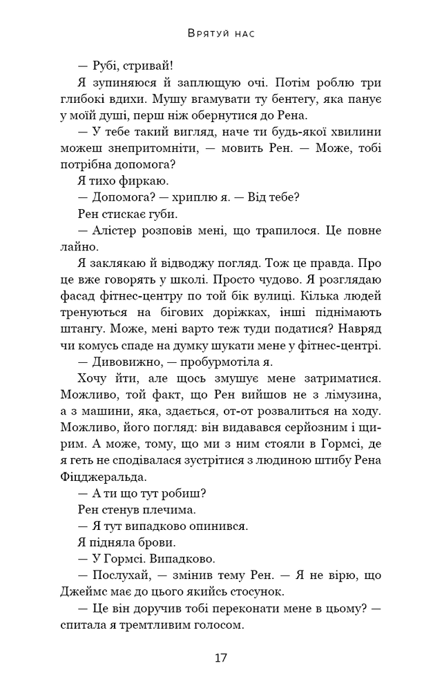 Книга Макстон-хол. Книга 3. Врятуй нас - Мона Кастен. Фото 16