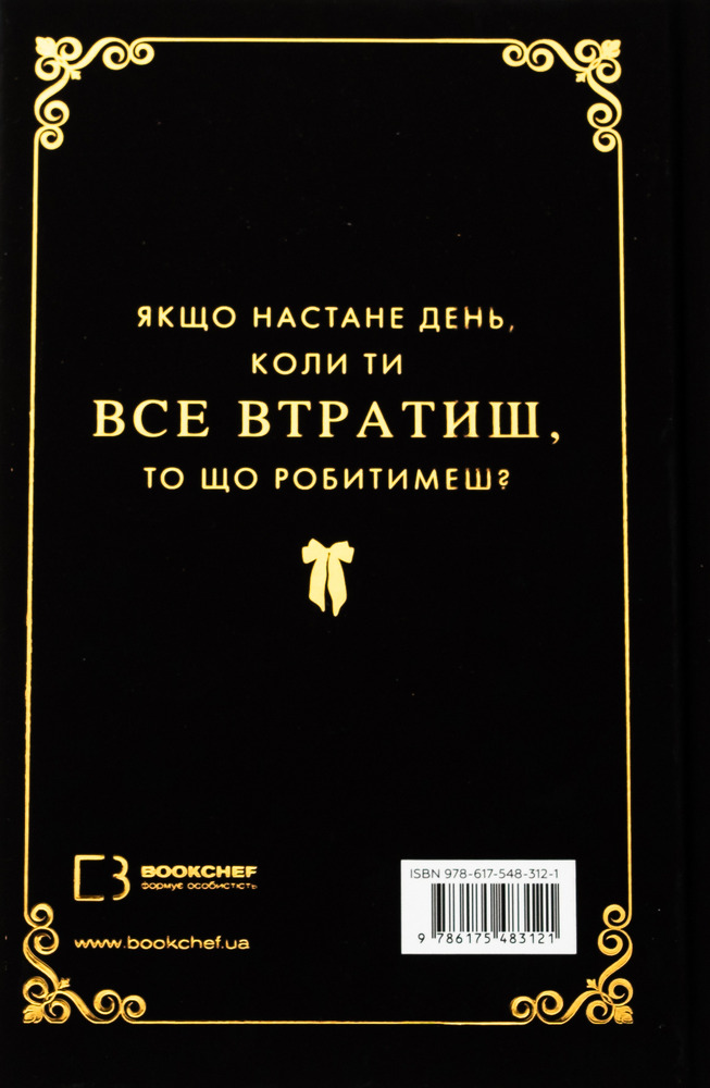 Книга Макстон-хол. Книга 3. Врятуй нас - Мона Кастен. Фото 2