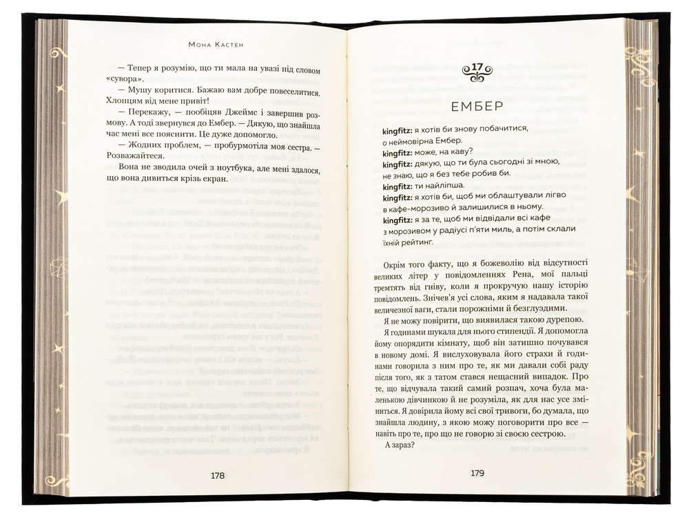 Книга Макстон-хол. Книга 3. Врятуй нас - Мона Кастен. Фото 5