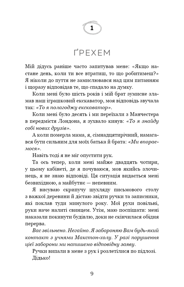 Книга Макстон-хол. Книга 3. Врятуй нас - Мона Кастен. Фото 8
