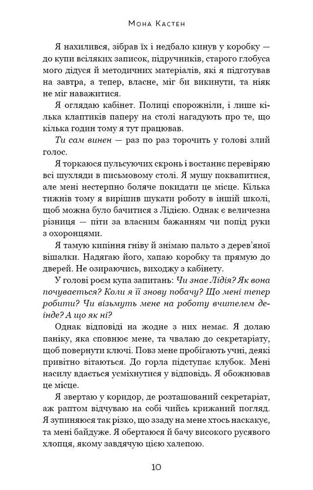 Книга Макстон-хол. Книга 3. Врятуй нас - Мона Кастен. Фото 9