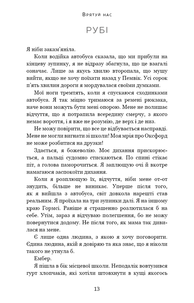 Книга Макстон-хол. Книга 3. Врятуй нас - Мона Кастен. Фото 12