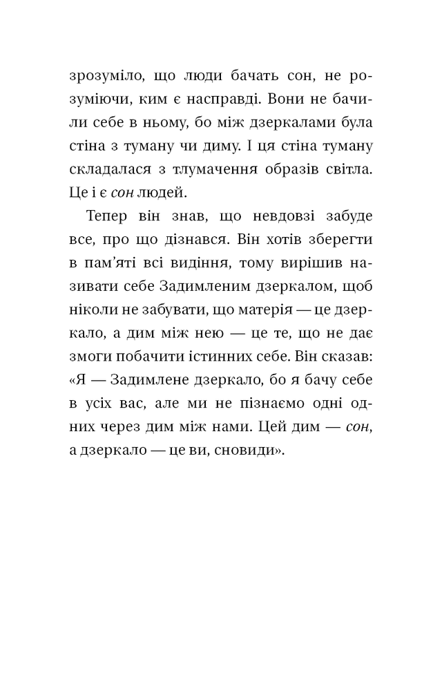 Книга Чотири угоди. Книга толтекської мудрості. Практичний посібник із особистої свободи - Дон Міґель Руїз. Фото 15