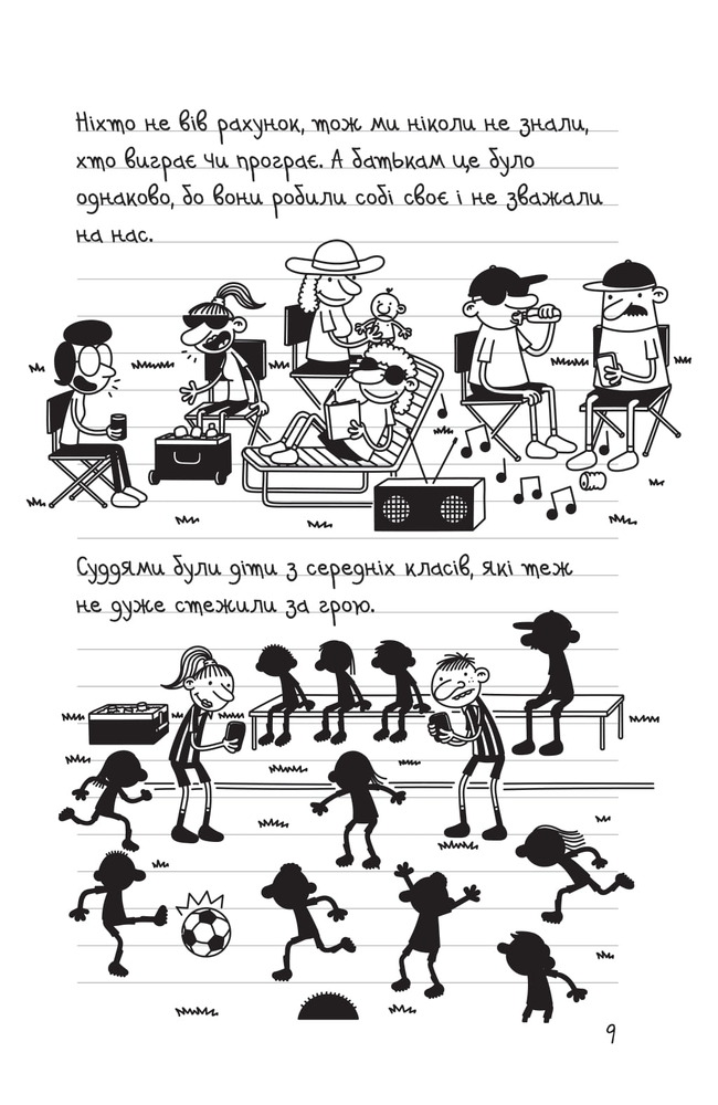 Книга Щоденник слабака. Книга 16. Зірка спорту - Джефф Кінні. Фото 9