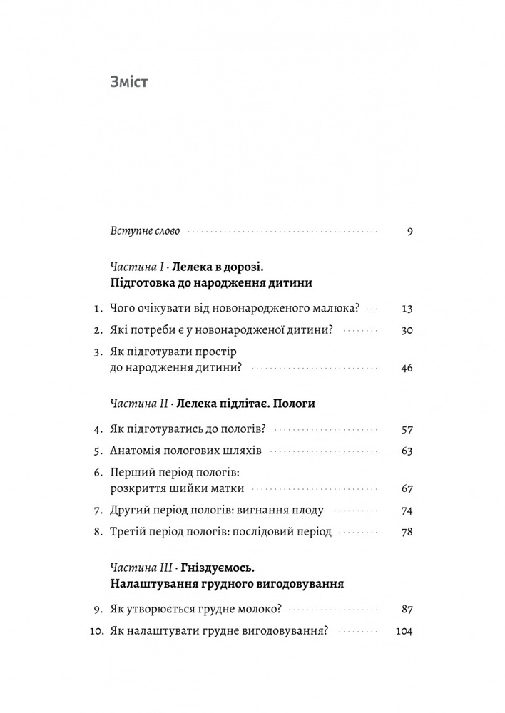 Лабораторія Летить лелека. Книжка-антистрес для батьків - Марина Шакотько. Фото 2
