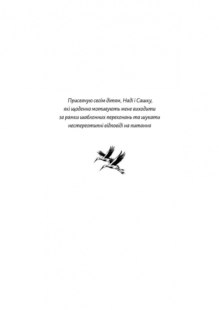 Лабораторія Летить лелека. Книжка-антистрес для батьків - Марина Шакотько. Фото 4