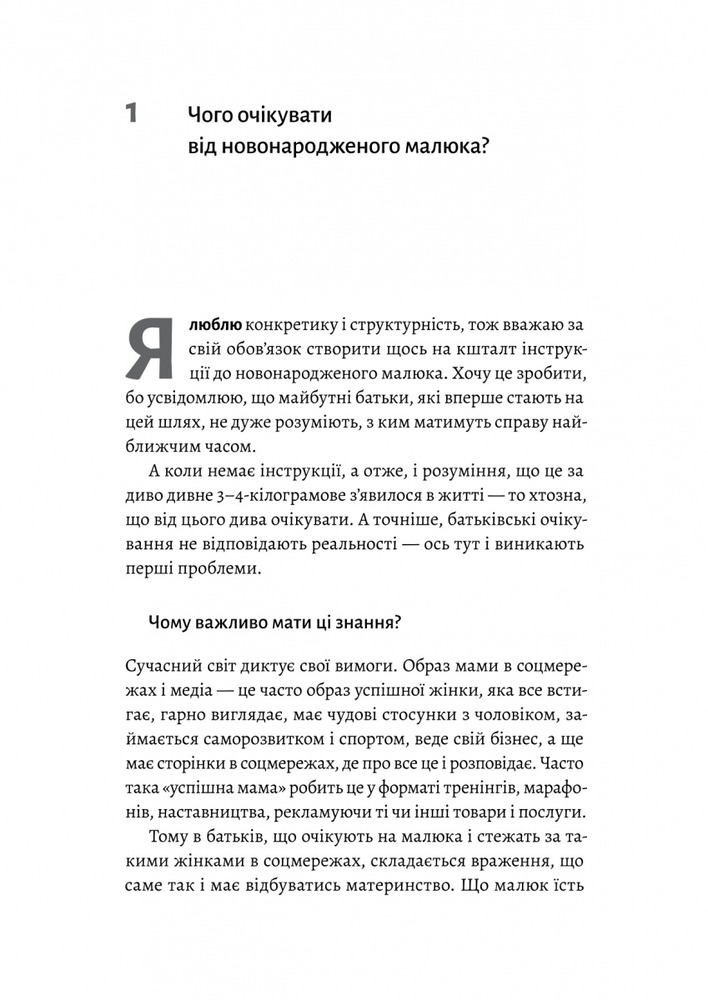 Лабораторія Летить лелека. Книжка-антистрес для батьків - Марина Шакотько. Фото 5