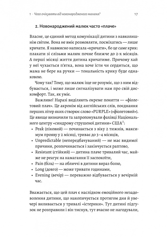 Лабораторія Летить лелека. Книжка-антистрес для батьків - Марина Шакотько. Фото 9
