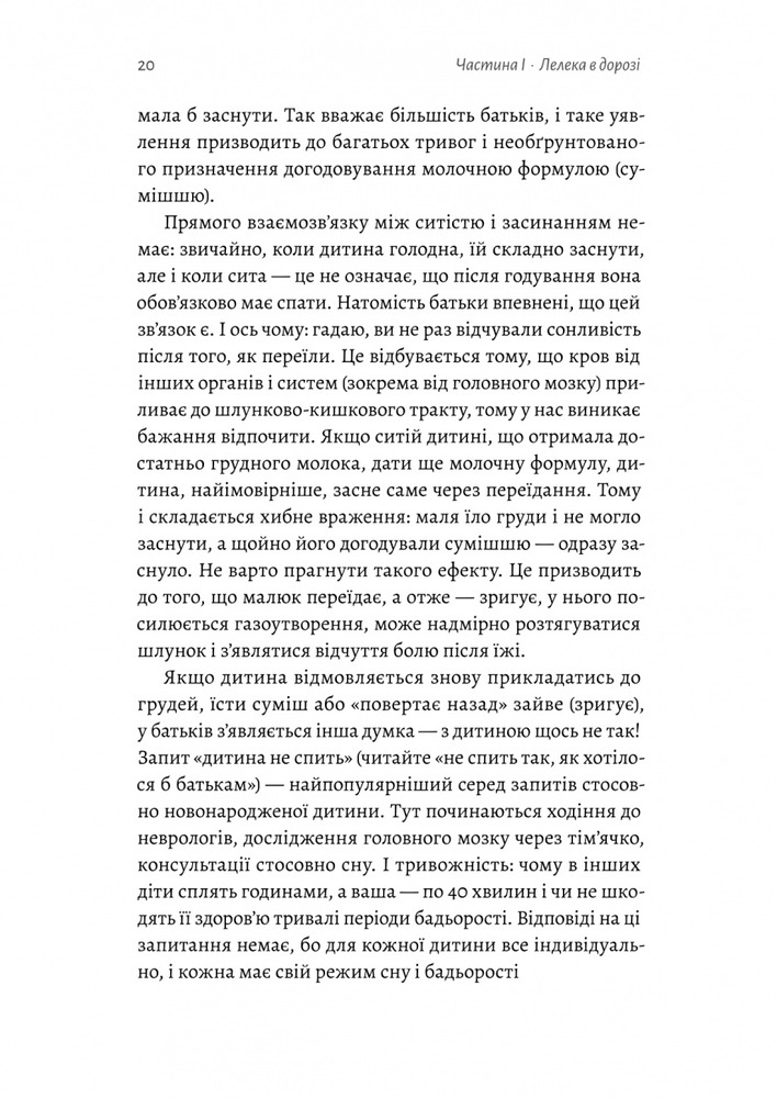 Лабораторія Летить лелека. Книжка-антистрес для батьків - Марина Шакотько. Фото 11