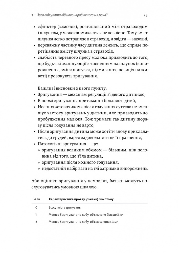 Лабораторія Летить лелека. Книжка-антистрес для батьків - Марина Шакотько. Фото 14