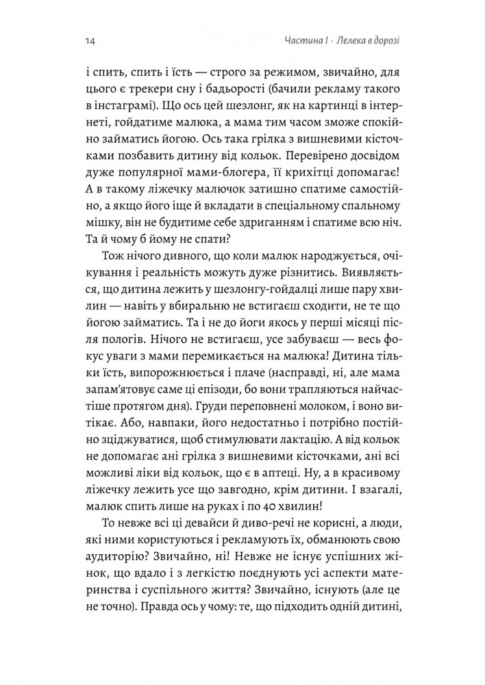 Лабораторія Летить лелека. Книжка-антистрес для батьків - Марина Шакотько. Фото 6
