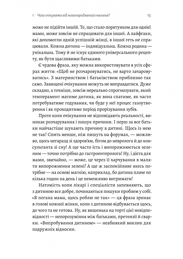 Лабораторія Летить лелека. Книжка-антистрес для батьків - Марина Шакотько. Фото 7