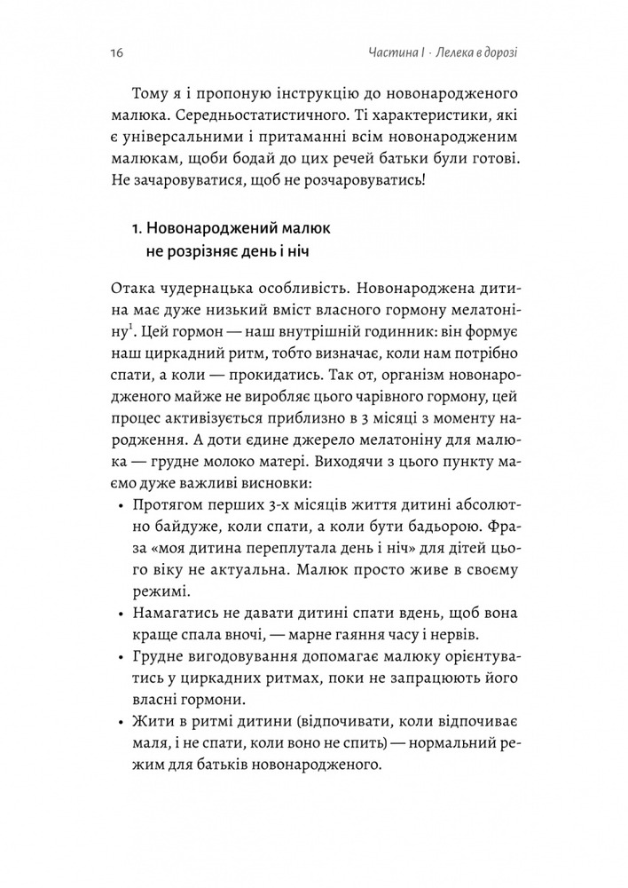 Лабораторія Летить лелека. Книжка-антистрес для батьків - Марина Шакотько. Фото 8
