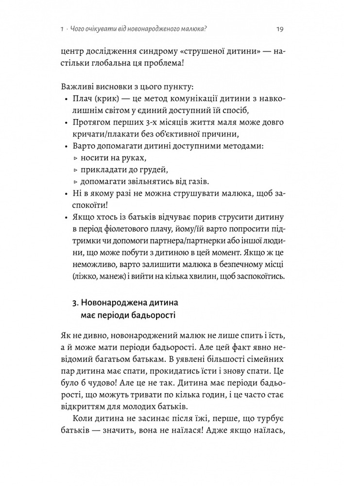 Лабораторія Летить лелека. Книжка-антистрес для батьків - Марина Шакотько. Фото 10